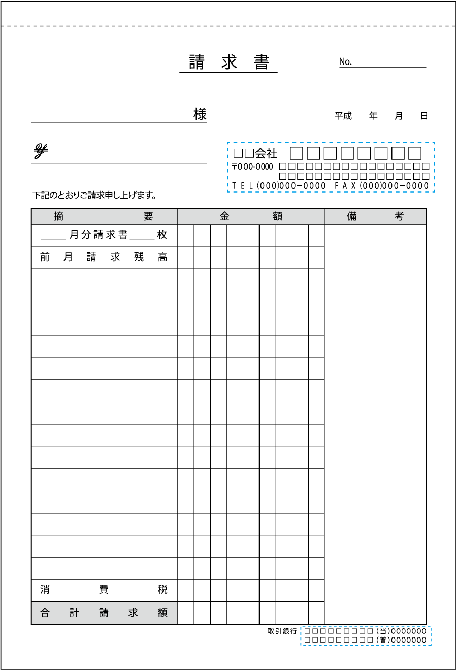 ヒサゴ SB46 請求書（品名別、税抜） - 1