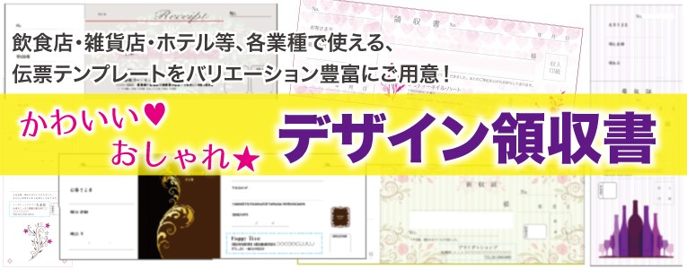 伝票激安通販サイト 伝票キング おしゃれな名入れデザインテンプレートが1 000点超え スマホ版はyahoo ショップで